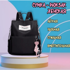Рюкзак Академия Красоты
