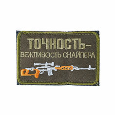 Патч шеврон с вышивкой для одежды на липучке Точность-Вежливость Снайпера прямоугольная олива [65х95 мм / ] Россия