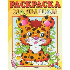 Раскраска малышам. Леопардик / Автор не указан Атберг98
