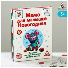 Настольная развивающая игра "Мемо для малышей. Новогодняя", 50 карт Нет бренда
