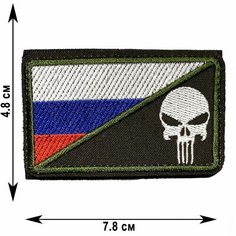 Нашивка, шеврон, патч (patch) на липучке Триколор и каратель, размер 7,8*4,8 см Rocknrolla
