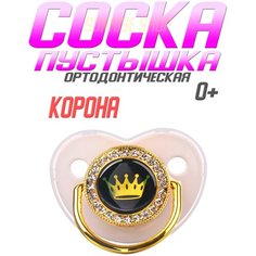 Соска детская 0+ пустышка Корона Dessa Dental