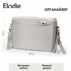 Сумка-органайзер для коляски Elodie, Moonshell
