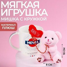 Набор «Мечта», мягкая игрушка в кружке, медведь, цвета микс Milo Toys