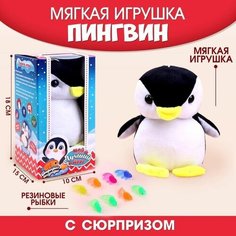 Мягкая игрушка "Мой лучший друг" пингвин Milo Toys