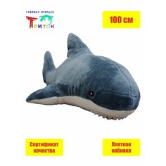 Милая игрушка - подушка "Добрая акула", 100 см, синий Фабрика игрушек Тритон