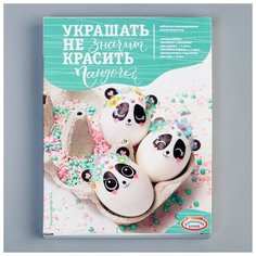 Набор для творчества "Сделай сам" "Украшать-не значит красить" Пандочки микс No Brand