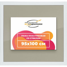 Рамка 95x100 для постера и фотографий, пластиковая, багетная, со стеклом и задником, ВсеПодрамники