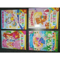 Набор раскраски для девочек 4 шт. Нет бренда