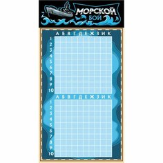 Настольная игра «Морской бой» Десятое королевство