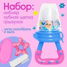 Набор. Ниблер для прикорма с силиконовой сеточкой, зубная щетка на палец, прорезыватель "Которусалка" Mum&Baby