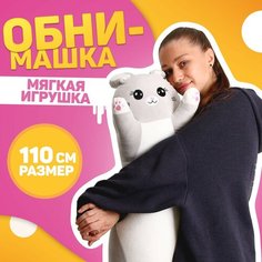 Мягкая игрушка "Зайка", игрушка-обнимашка, цвет серый, 110 см Milo Toys