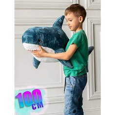 Мягкая игрушка Акула, синий, 100 см Sun Toys