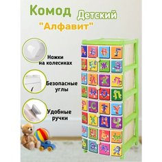 Бельевой комод детский пластиковый, ящик для игрушек салатовый , с рисунком алфавит . Elfplast