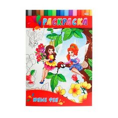 Раскраска А4 Проф-Пресс 4л. Для малышей "Юные ФЕИ" Р-0140 (5/50)