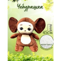 Игрушка мягкая Чебурашка из фильма Офисмаркет43