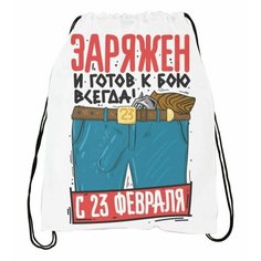 Мешок для обуви 23 Февраля №18 Migom
