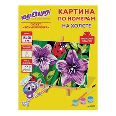 Картина по номерам 15х20 см юнландия "Божья коровка" на подрамнике акрил кисти, 2 шт