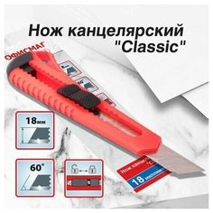 Нож канцелярский 18 мм офисмаг "Classic", фиксатор, корпус красный, упаковка с европодвесом, 238226