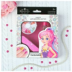 Маникюрный набор для девочки Бриллиантовые пальчики (микс полимерных элементов) Нет бренда