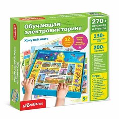 Обучающая Электровикторина Хочу все знать (картонная упаковка) (851) Азбукварик
