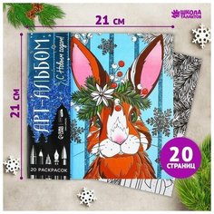 Альбом для вдохновения Счастливого Нового года, 20 стр. Нет бренда