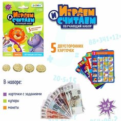 Обучающий набор, ZABIAKA, "Играем и считаем"