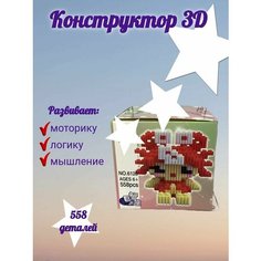 Конструктор из мини блоков 3d Homestic