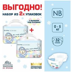 Подгузники BB Kitty Премиум размер New Born (0-5кг) с вырезом под пуповину 64 шт (2 уп х 32 шт)