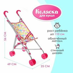 Коляска для кукол трость, металлически каркас Мастер
