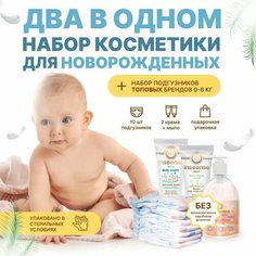 2 в 1 подарочный набор детской косметики (2 крема + мыло) и микс подгузников топовых брендов (0-6 кг ) 10 шт для маминой сумки в роддом Нет бренда