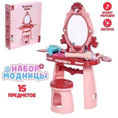 Игровой набор «Столик модницы» с аксессуарами, микс Мастер