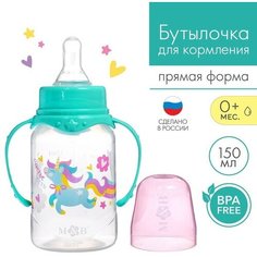 Бутылочка для кормления «Волшебная пони» детская классическая, с ручками, 150 мл, от 0 мес, цвет бирюзовый Mum&Baby