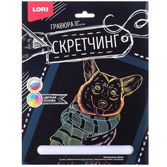 Гравюра LORI Скрэтчинг 18х24 см, Животные "Корги в шарфе" (Гр-723)