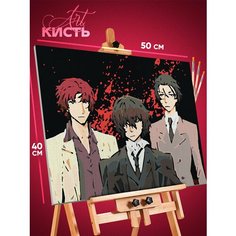 Картина по номерам на холсте с подрамником 40х50 Аниме Великий из Бродячих псов КИСТЬ