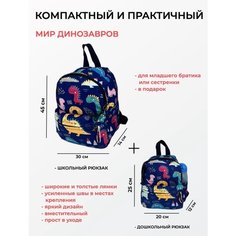 Рюкзак школьный с динозавром/ Ранец для девочки и мальчика/ 45*30/ 25*20/ Детский рюкзак/ один плюс один / Marta Tam