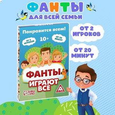 Настольная игра Лас Играс "Фанты для всех", для детей, 20 карт