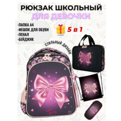 Рюкзак школьный для девочек с анатомической спинкой, набор 5 в 1 Impreza