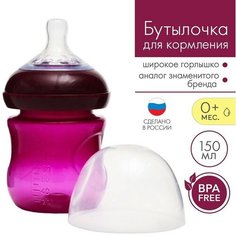 Бутылочка для кормления, 150 мл, от 6 мес, широкое горло, цвет розовый Mum&Baby