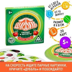 Настольная игра «Дуббль. Овощи и фрукты» на реакцию и внимание, 20 карт, 5+ ЛАС ИГРАС