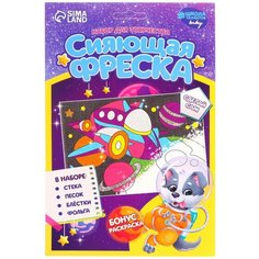 Школа талантов Набор для творчества. Сияющая фреска «Удивительный космос»