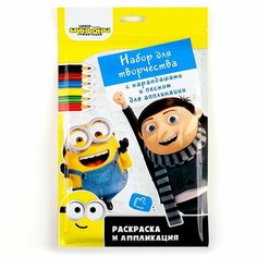 Раскраска с карандашами и фольгой для аппликации «Миньоны» «Грювитация» ND Play