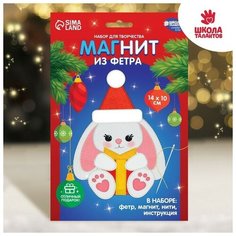 Набор для творчества. Магнит «Зайка с подарками» Нет бренда