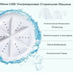 Стиральная машинка мини ультразвуковая Goods Retail