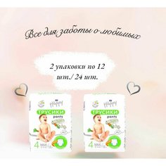 Подгузники - Трусики для детей Bella Baby Happy pants Maxi, размер 4 (8-14 кг), 24 шт.