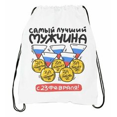 Мешок для обуви 23 Февраля №1 Migom