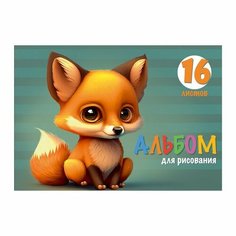 Альбом для рисования А5, 16 листов на скрепке "Лисенок" бумажная обложка, блок 100 г/м2 Calligrata