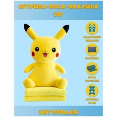 Большая мягкая игрушка Пикачу с пледом 3в1 подарок Нет бренда