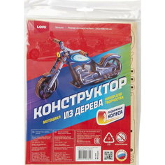 Конструктор из дерева. Техника "Мотоцикл" Lori