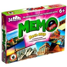 Настольная игра «Фото-мемо. Весь мир», 34 карточки Русский стиль